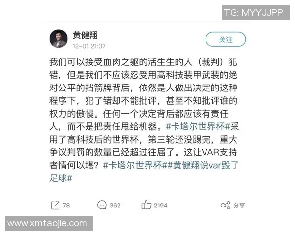 VAR判罚引争议：公平性再成焦点